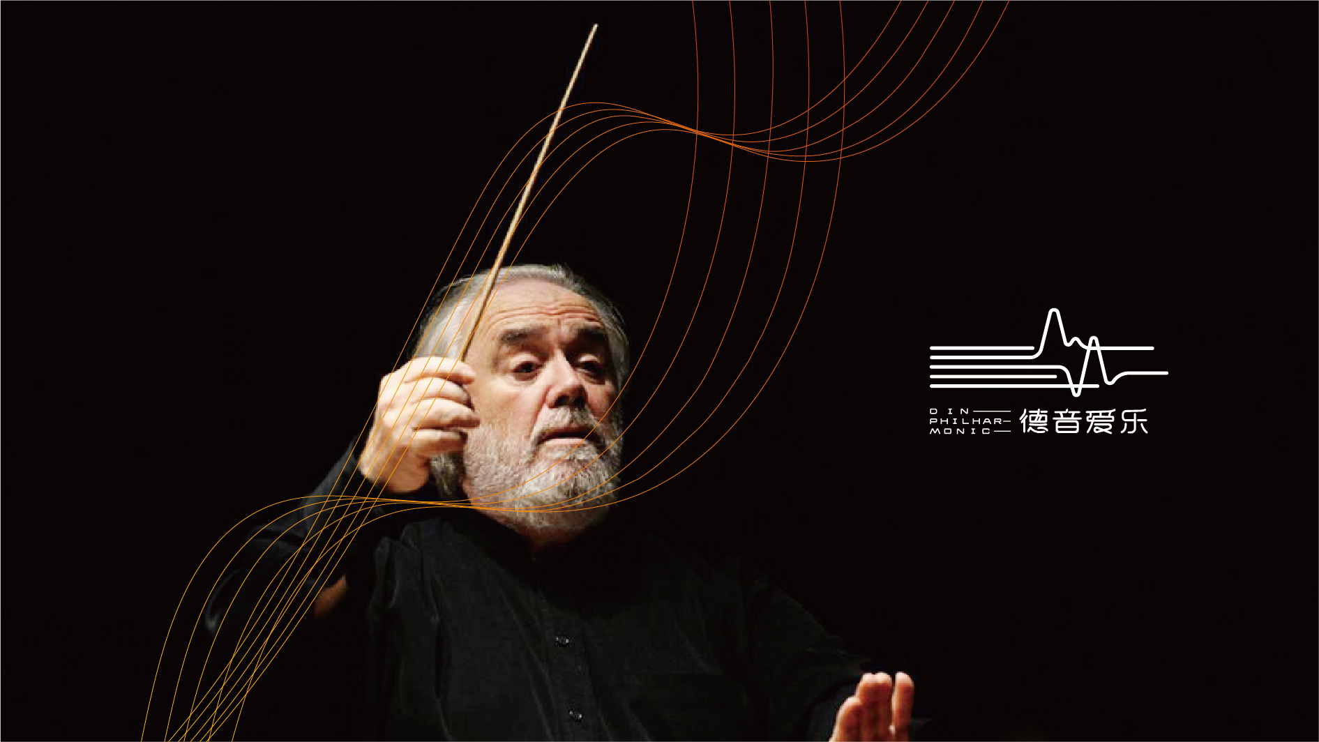 青岛爱乐团品牌VI形象设计