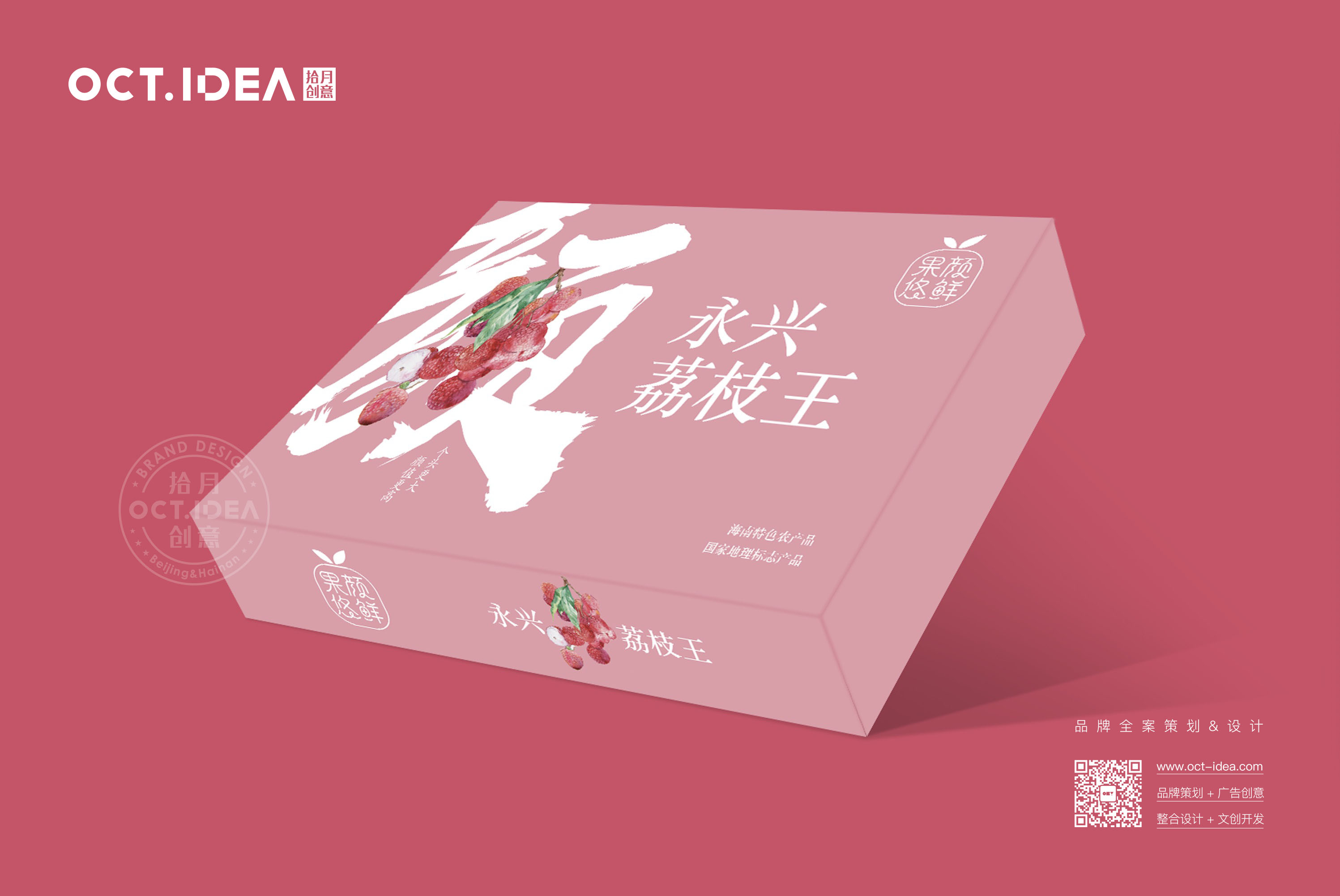 青岛荔枝包装设计