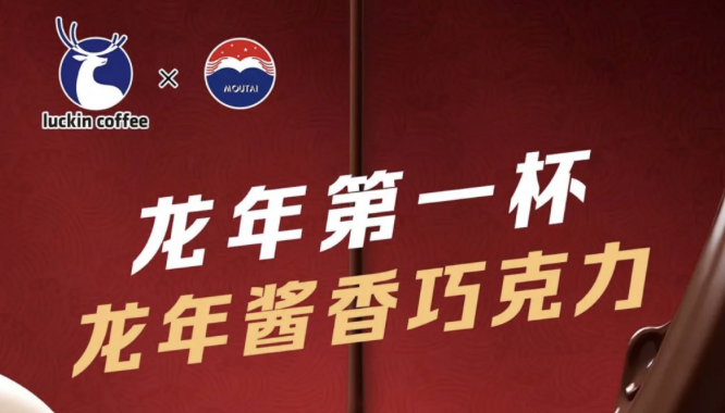 青岛瑞幸茅台再联名