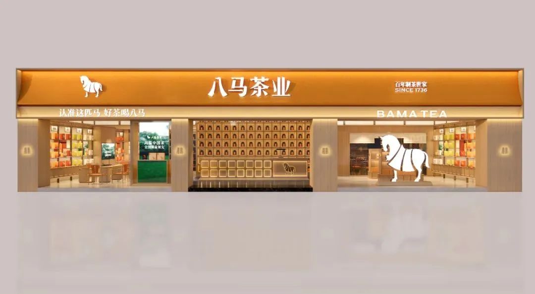 青岛2000万！八马茶业品牌全新升级！